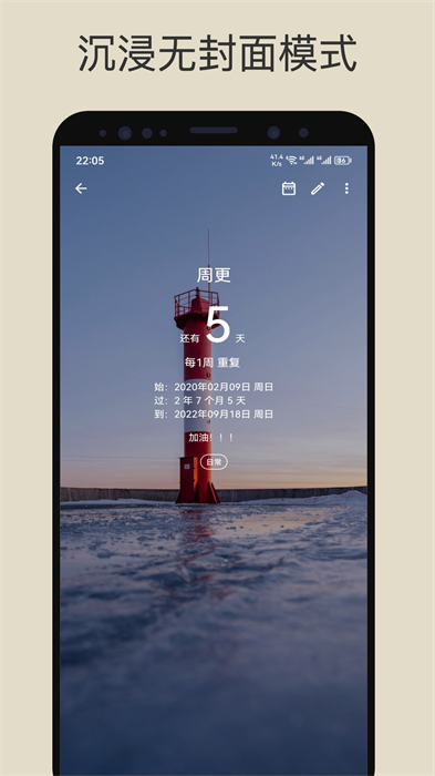 记得日子app v0.14.9安卓版3
