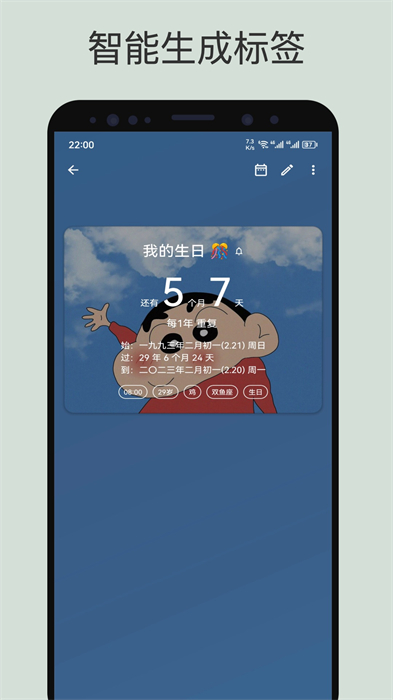 记得日子app v0.14.9安卓版1