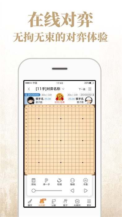 弈客围棋app v9.7.103 最新版1