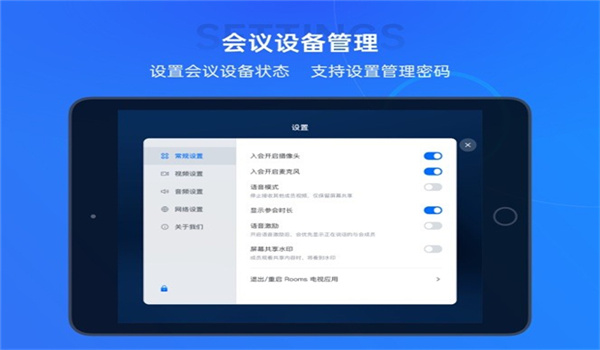 腾讯会议rooms控制器 v3.23.270.576 官方版2
