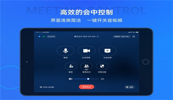 腾讯会议rooms控制器 v3.23.270.576 官方版3