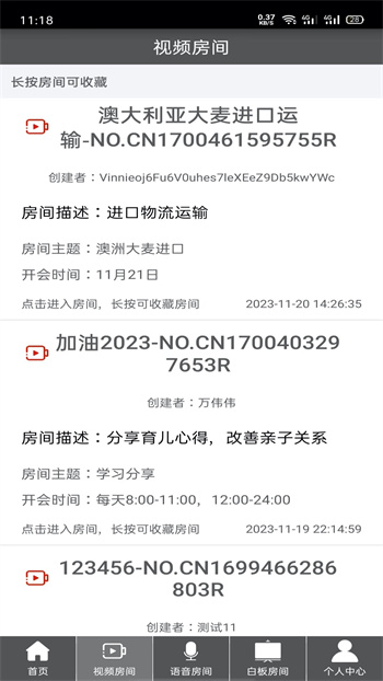 room会议app v2.4.0 官方安卓版0