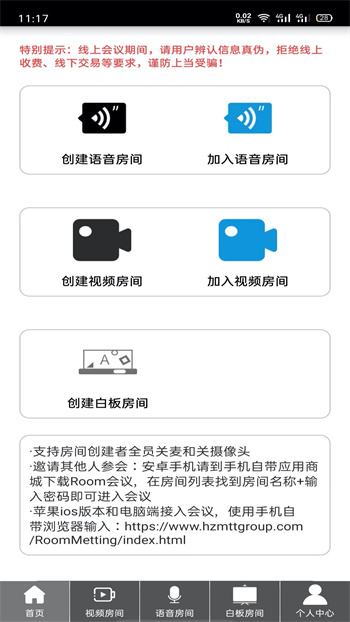 room会议app v2.4.0 官方安卓版3
