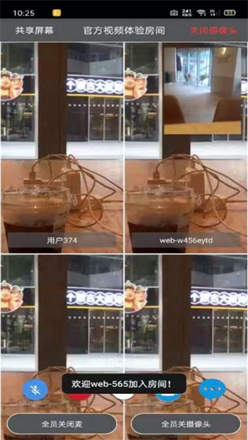 room会议app v2.4.0 官方安卓版1