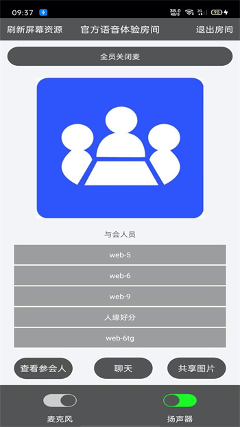 room会议app v2.4.0 官方安卓版2