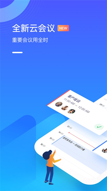 meetnow(全时云会议) v6.22.240627 安卓版1