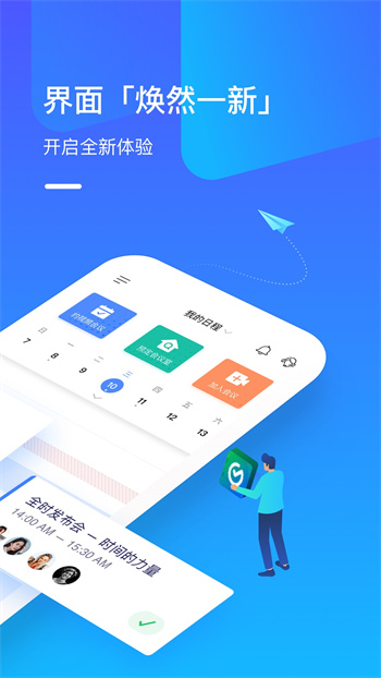 meetnow(全时云会议) v6.22.240627 安卓版0