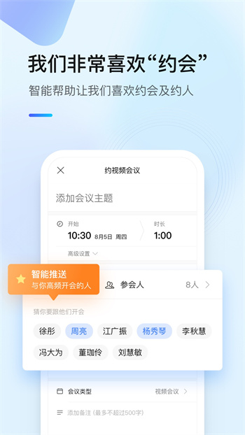meetnow(全时云会议) v6.22.240627 安卓版2