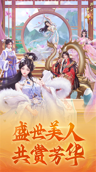 我在大清当皇帝游戏 v9.6.0.0 安卓最新版3