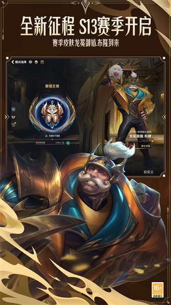 英雄联盟手游小米服 v5.1.0.7895 安卓版0