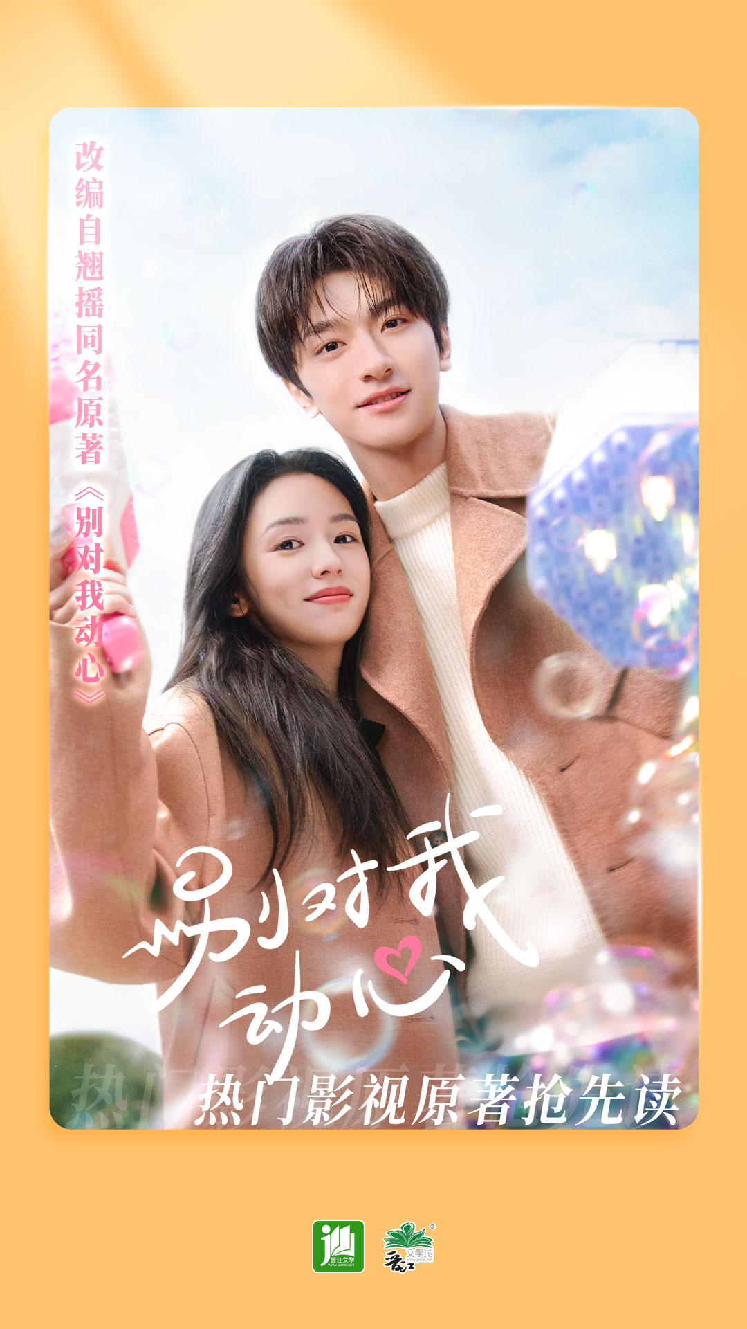 晋江文学城作品库(晋江小说阅读) v6.3.6 安卓版1