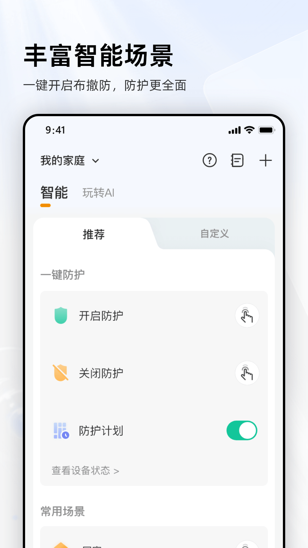 大华乐橙手机客户端 v8.3.1.0702 官方安卓版2