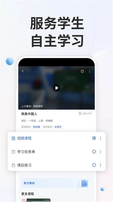 国家中小学网络云平台苹果版 v6.7.37 iphone版0
