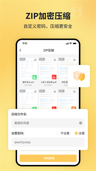 文件压缩工厂app v1.3.8 安卓版2