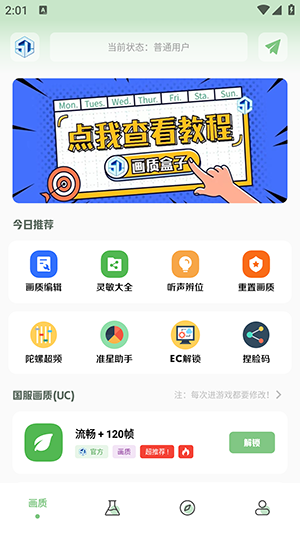 大白画质盒子 v1.7.02