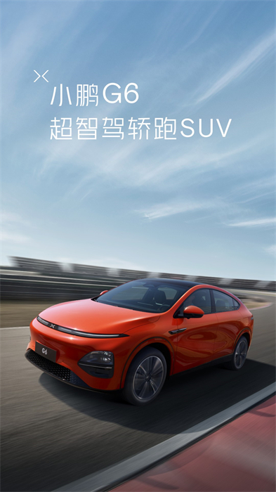 小鹏汽车最新版本 v4.52.1 官方安卓版3