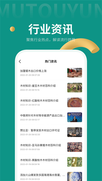 木头云商家版 v2.14.1 安卓版2