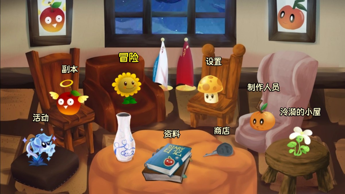 植物大战僵尸旅行 v1.10.102