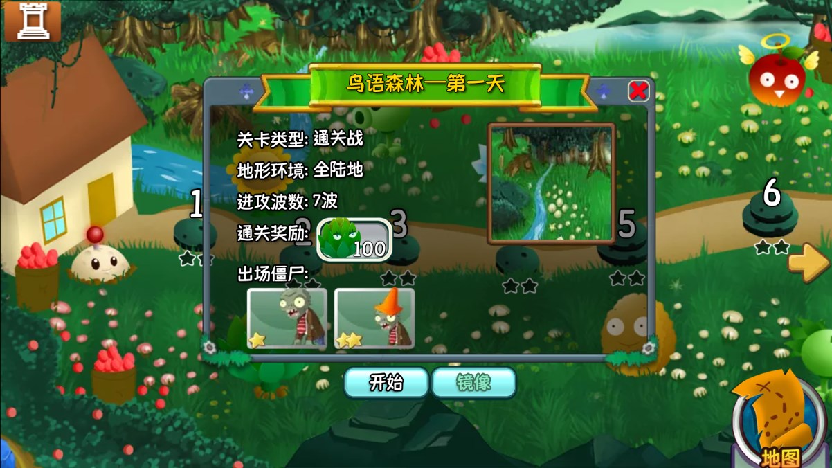 植物大战僵尸旅行 v1.10.103