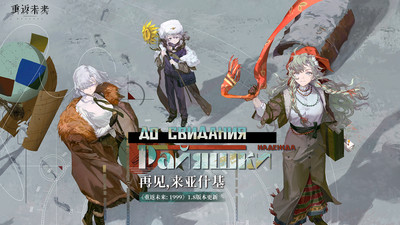 重返未来1999游戏手机版 v1.7.0 安卓版3