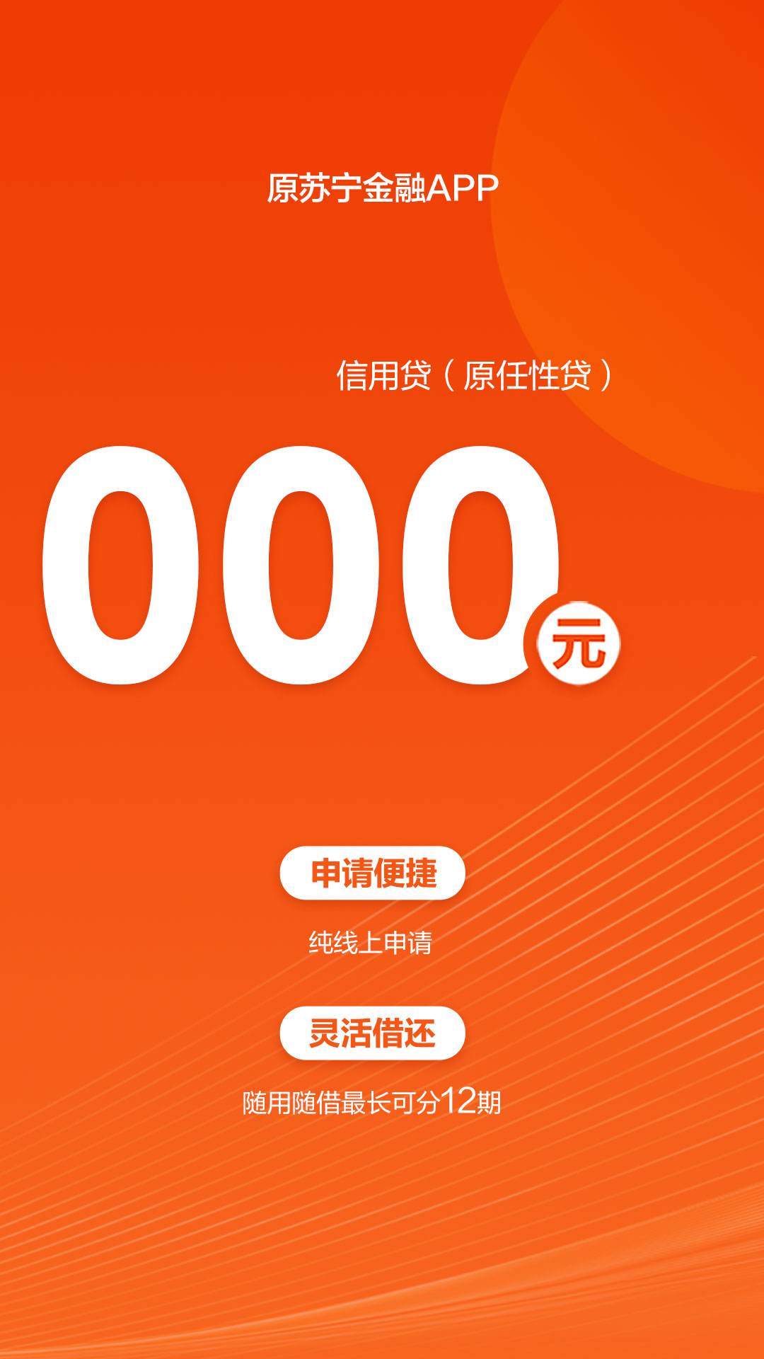苏宁金融官方免费 v6.8.68 安卓版2