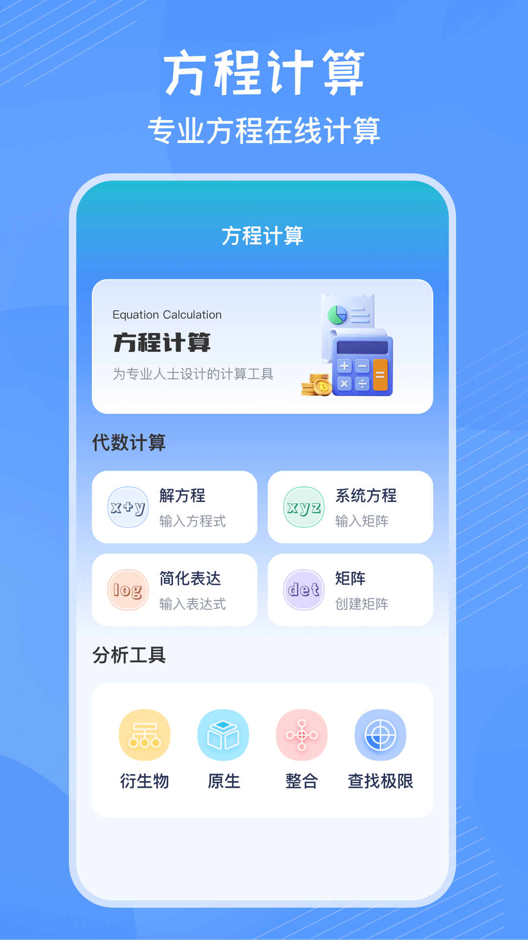 竖式计算器 v3.5.8 安卓版3
