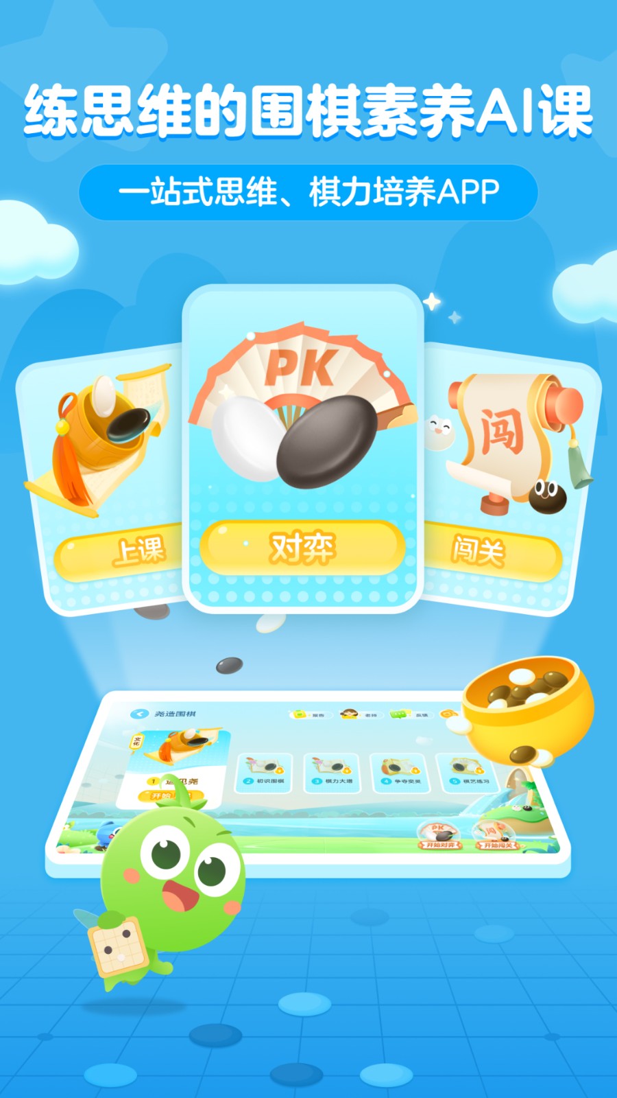 咕比启蒙(豌豆围棋) v3.18.0 安卓版0