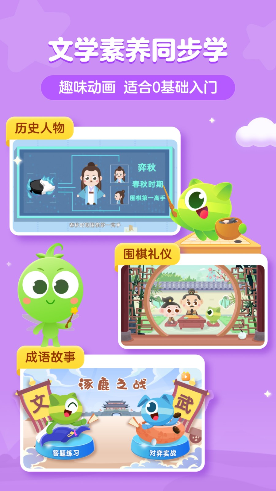 咕比启蒙(豌豆围棋) v3.18.0 安卓版2