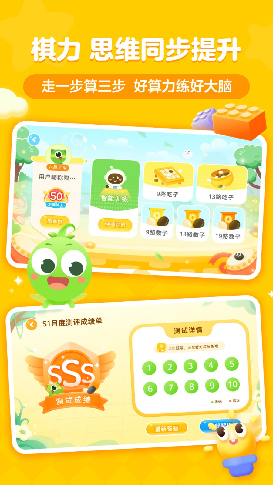 咕比启蒙(豌豆围棋) v3.18.0 安卓版1