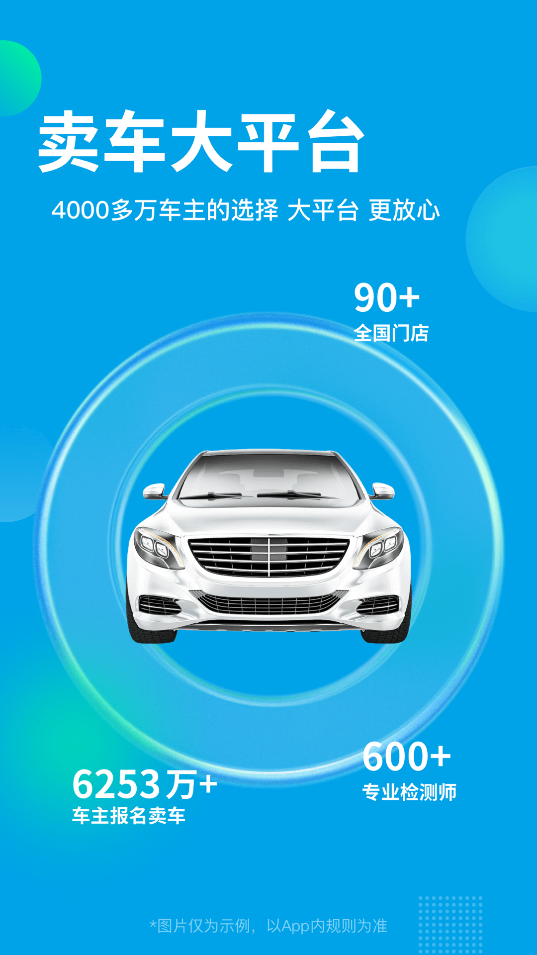 天天拍车手机版 v4.2.1 官方安卓版3