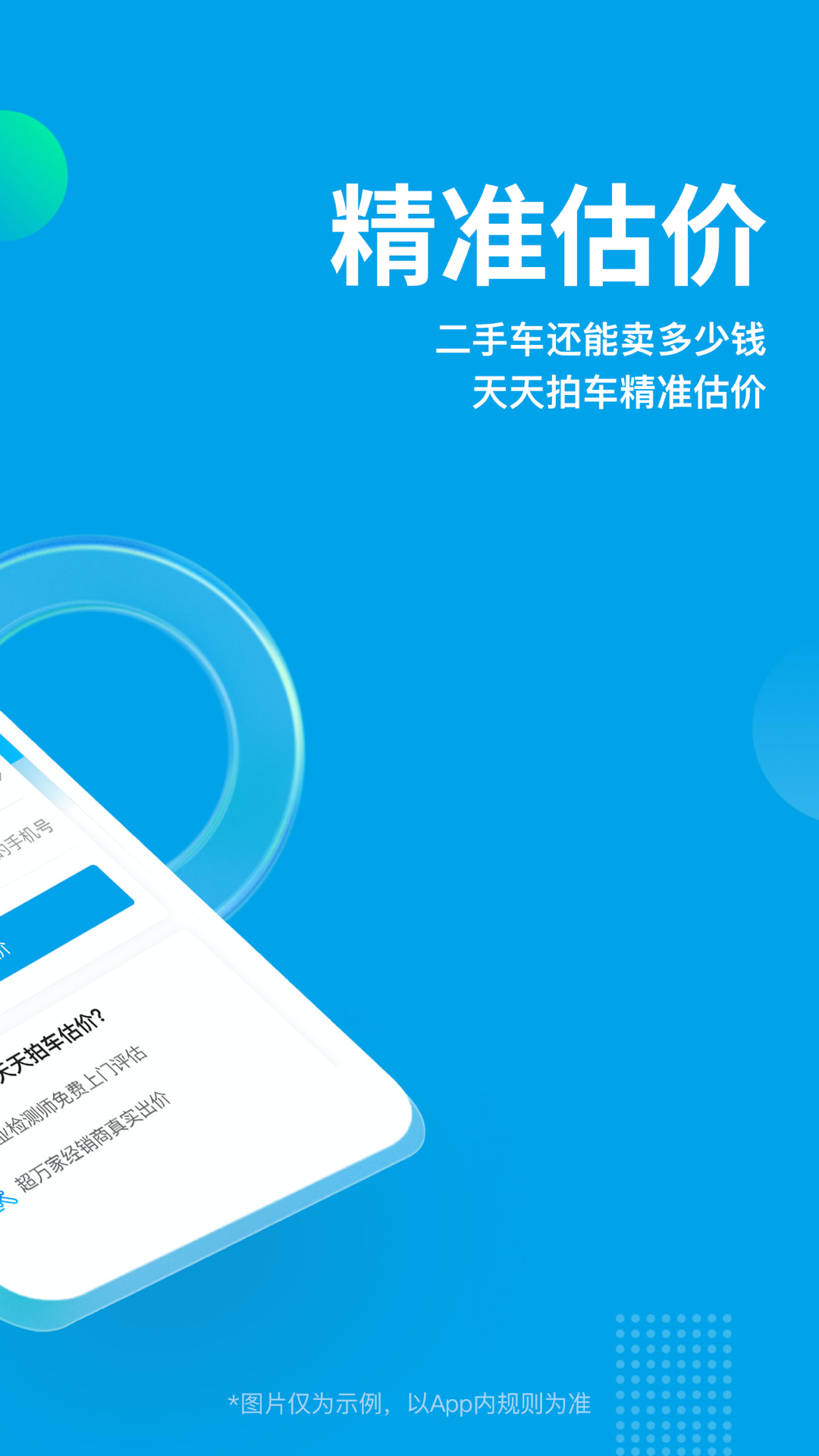 天天拍车手机版 v4.2.1 官方安卓版4
