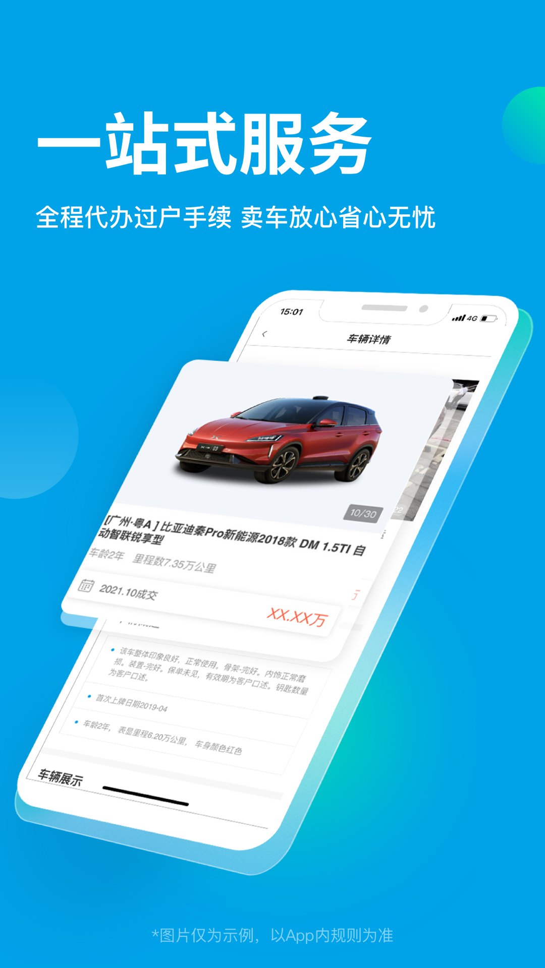 天天拍车手机版 v4.2.1 官方安卓版1