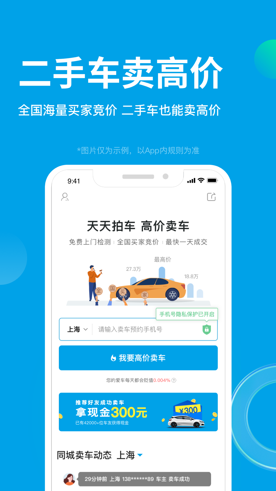 天天拍车手机版 v4.2.1 官方安卓版2
