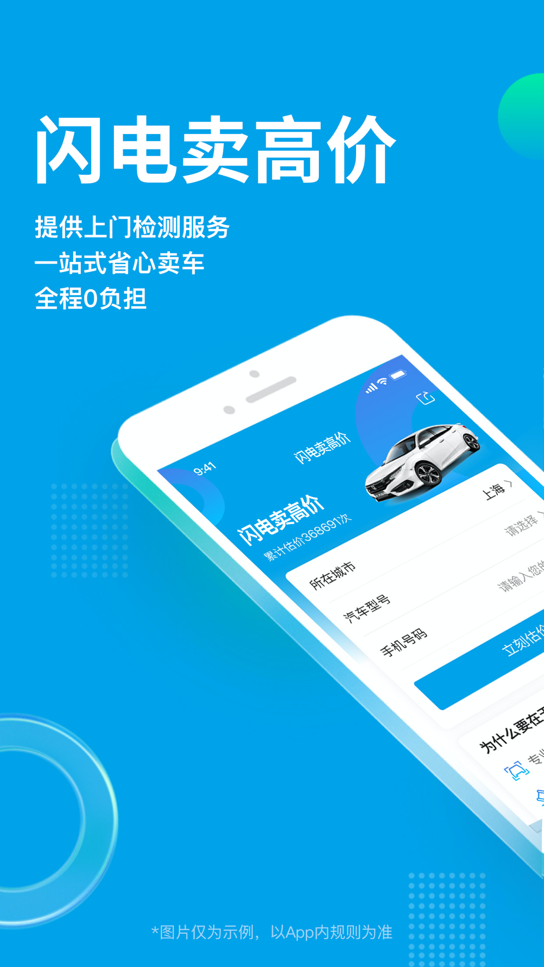 天天拍车手机版 v4.2.1 官方安卓版0