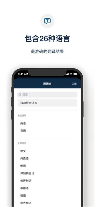 deepl翻译器app v24.4 官方手机版2