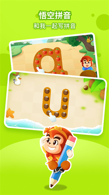 悟空拼音免费版手机版 v2.4.1 安卓版2