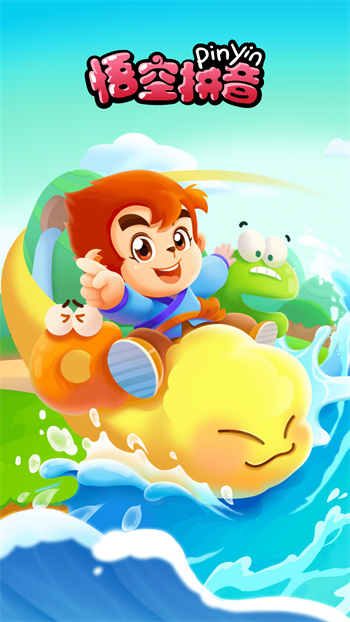 悟空拼音免费版手机版 v2.4.1 安卓版0