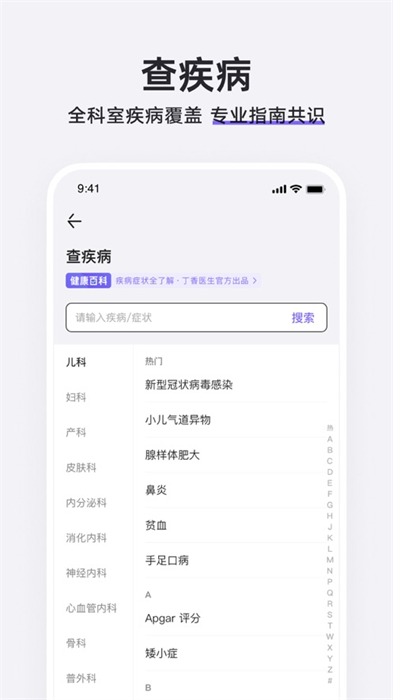 丁香医生ios版 v11.9.0 官方iphone版0
