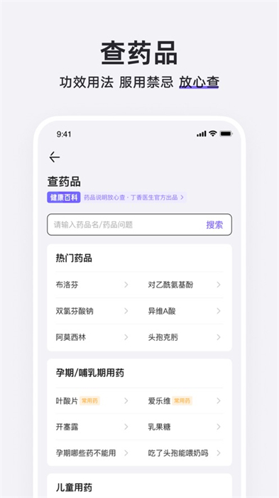 丁香医生ios版 v11.9.0 官方iphone版3