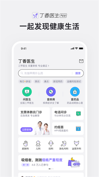 丁香医生ios版 v11.9.0 官方iphone版2