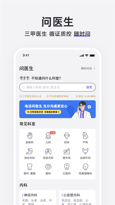 丁香医生ios版 v11.9.0 官方iphone版1