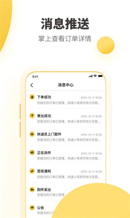 韵达快递app最新版本 v8.4.9 安卓版2