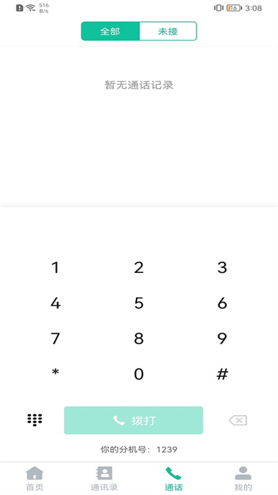 亿联会议客户端 v4.6.21 安卓手机版2