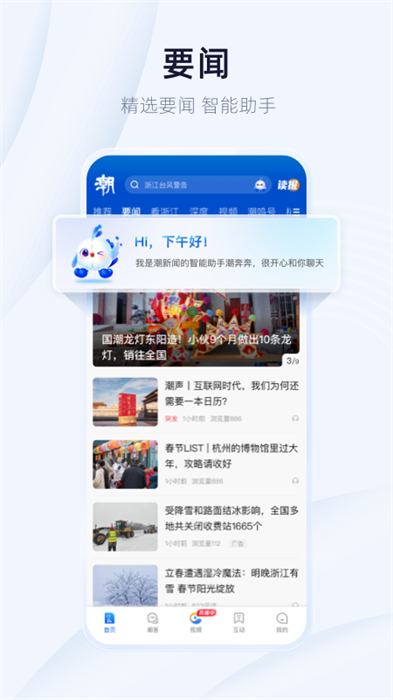 浙江在线天目新闻app v6.4.0 官方安卓版3