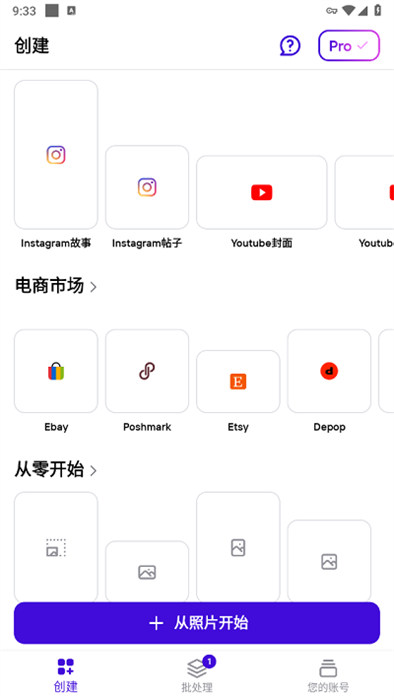 photoroom pro中文版 v5.1.4 安卓专业解锁版2