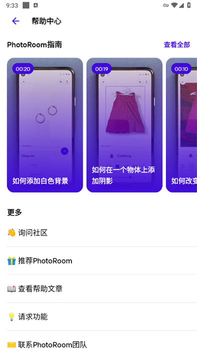 photoroom pro中文版 v5.1.4 安卓专业解锁版3