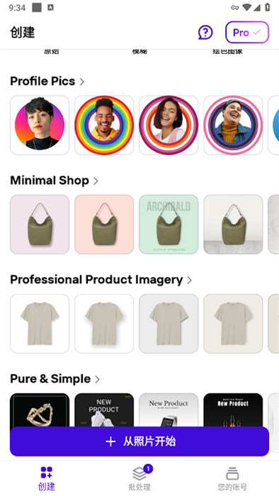 photoroom pro中文版 v5.1.4 安卓专业解锁版0