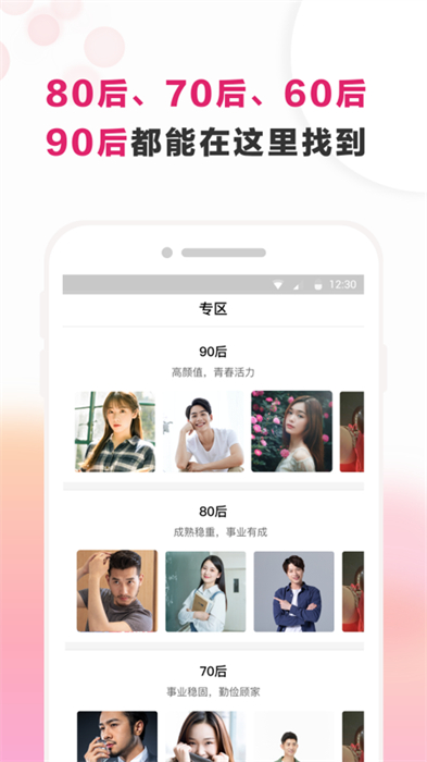 梅花再婚相亲app v3.8.1 安卓版0