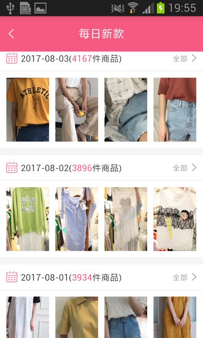 东大门Style软件 v5.2.3 安卓版0