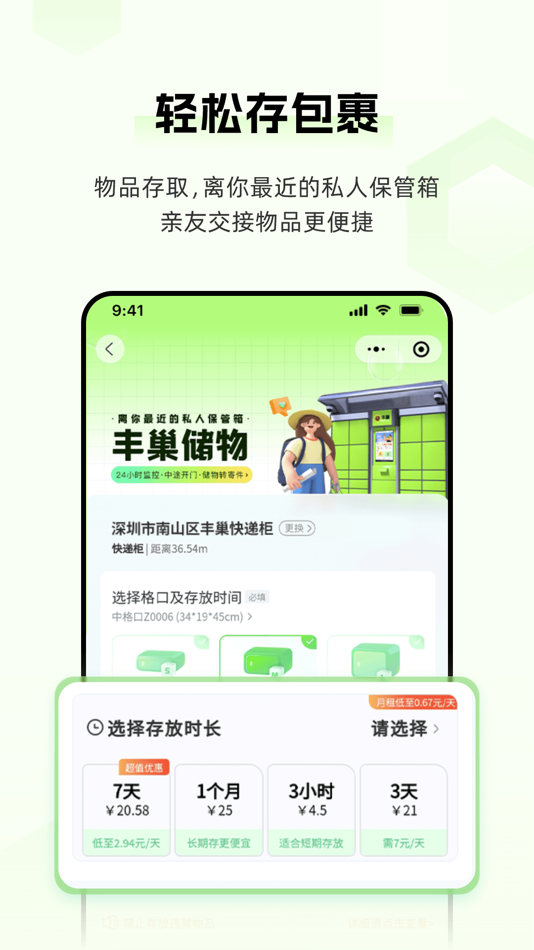 丰巢快递app新版 v5.17.1 安卓版1